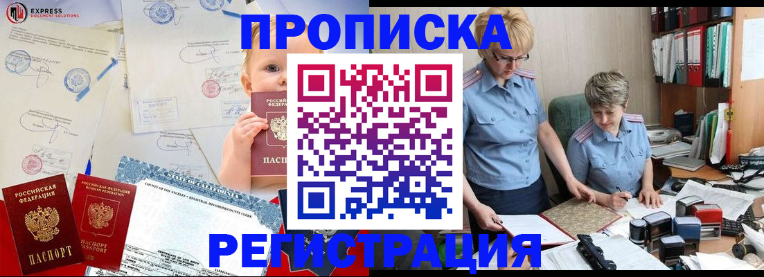 прописка законно в Апатитах